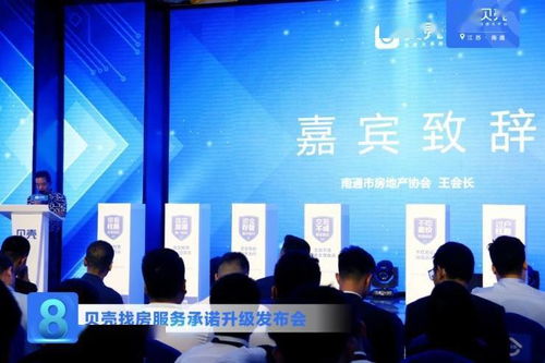 房產(chǎn)經(jīng)紀行業(yè)新風向,貝殼南通站服務承諾全新升級