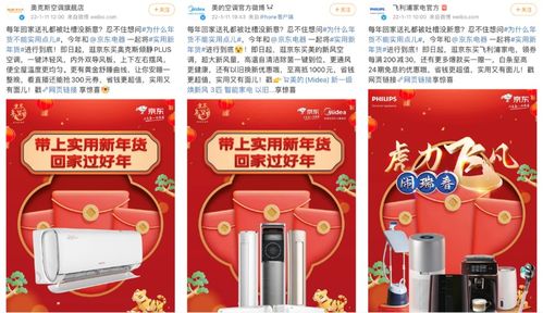 京東攜手美的 vivo 惠普等眾多品牌 掀起電器行業 實用新年貨 風潮