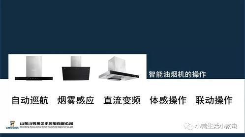 小鴨廚衛電器產品剖析課程上線了