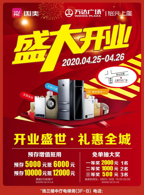 國美電器入駐上虞萬達，天天抽免單！開業超值福利不容錯過